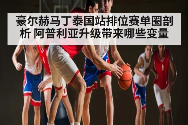 豪尔赫马丁泰国站排位赛单圈剖析 阿普利亚升级带来哪些变量